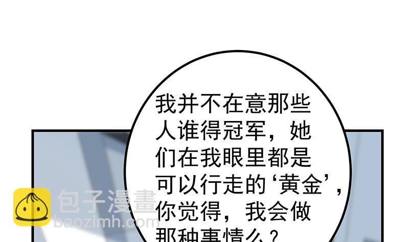 🍼都是黑丝惹的祸 第二季 第320话 一场交易 第28页