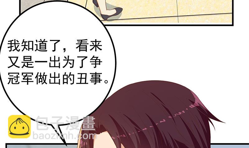 🍼都是黑丝惹的祸 第二季 第320话 一场交易 第31页