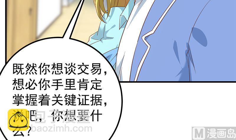 🍼都是黑丝惹的祸 第二季 第320话 一场交易 第33页