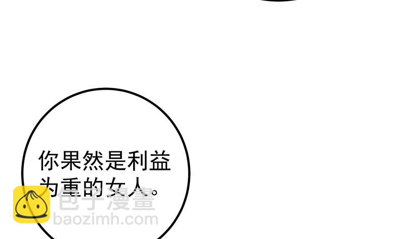 🍼都是黑丝惹的祸 第二季 第320话 一场交易 第37页
