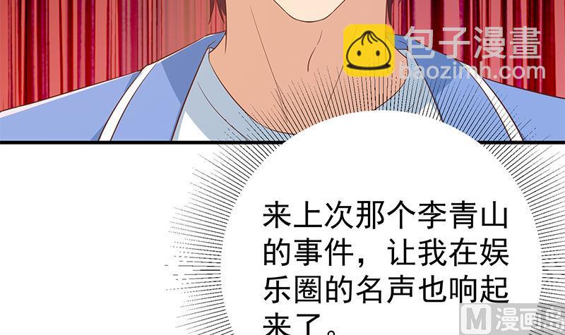 🍼都是黑丝惹的祸 第二季 第320话 一场交易 第39页