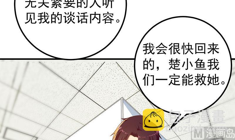 🍼都是黑丝惹的祸 第二季 第320话 一场交易 第45页