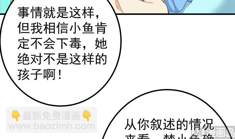 🍼都是黑丝惹的祸 第二季 第320话 一场交易 第9页