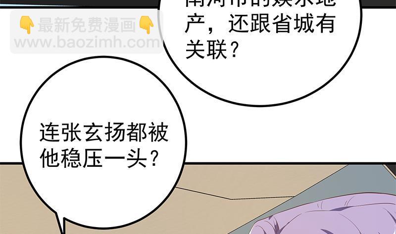 🍼都是黑丝惹的祸 第二季 第323话 到站了？ 第11页