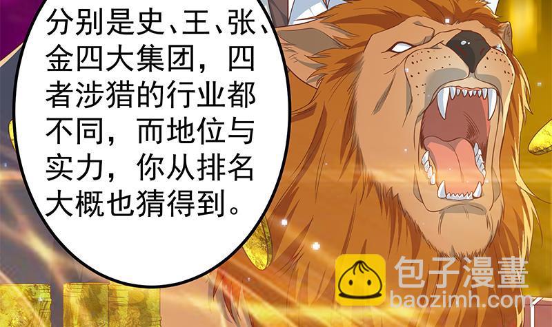 🍼都是黑丝惹的祸 第二季 第323话 到站了？ 第24页