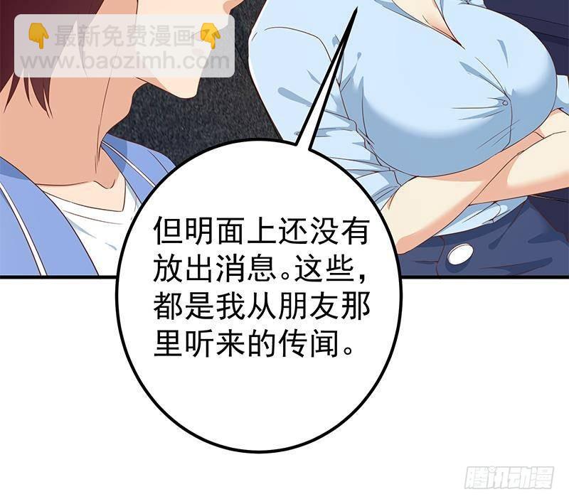 🍼都是黑丝惹的祸 第二季 第323话 到站了？ 第27页