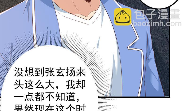 🍼都是黑丝惹的祸 第二季 第323话 到站了？ 第32页