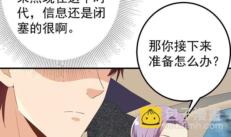 🍼都是黑丝惹的祸 第二季 第323话 到站了？ 第33页