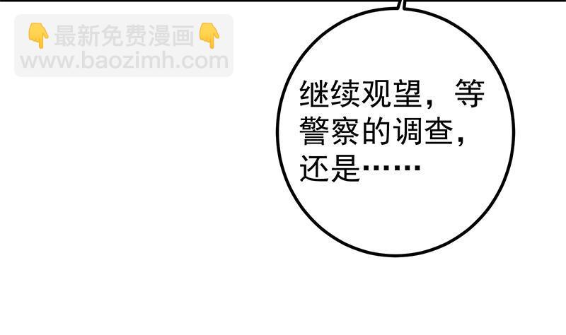 🍼都是黑丝惹的祸 第二季 第323话 到站了？ 第35页