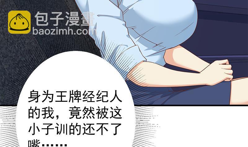 🍼都是黑丝惹的祸 第二季 第323话 到站了？ 第8页