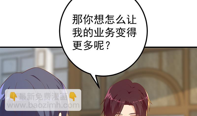 🍼都是黑丝惹的祸 第二季 第325话 刘忙的提议 第10页