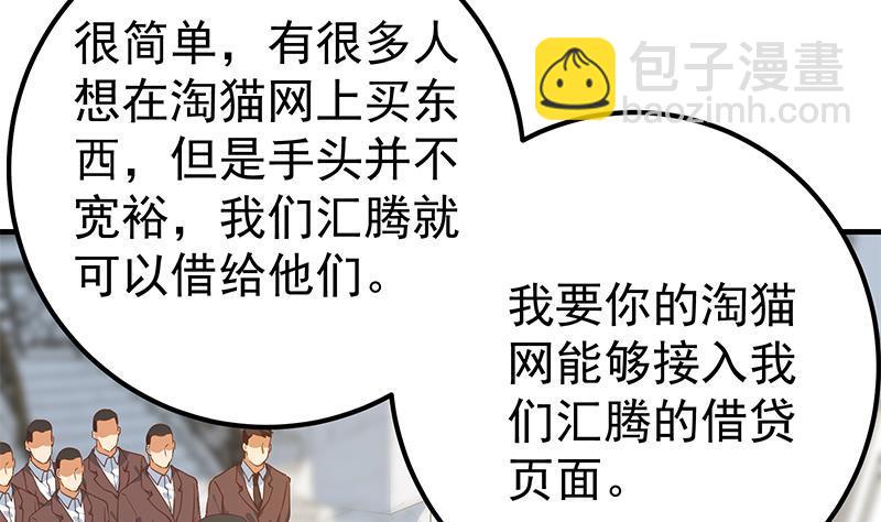 🍼都是黑丝惹的祸 第二季 第325话 刘忙的提议 第13页