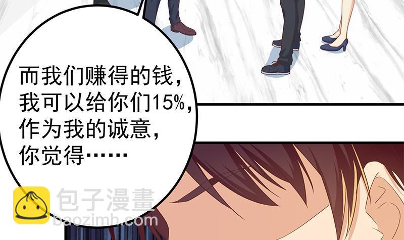 🍼都是黑丝惹的祸 第二季 第325话 刘忙的提议 第15页