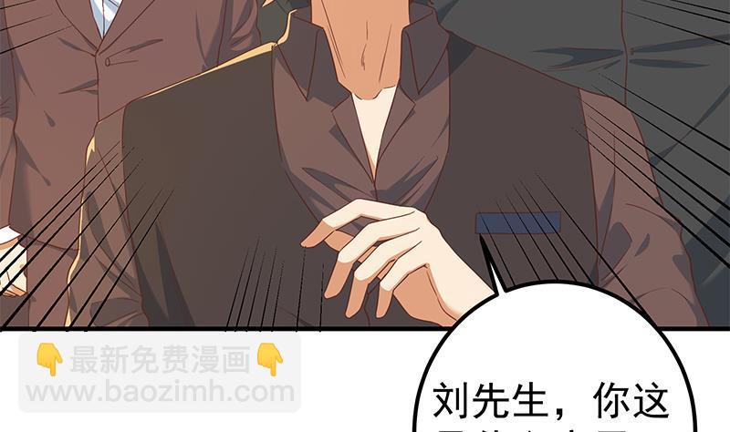 🍼都是黑丝惹的祸 第二季 第325话 刘忙的提议 第19页