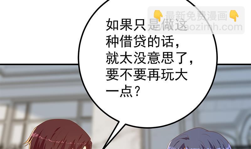 🍼都是黑丝惹的祸 第二季 第325话 刘忙的提议 第25页