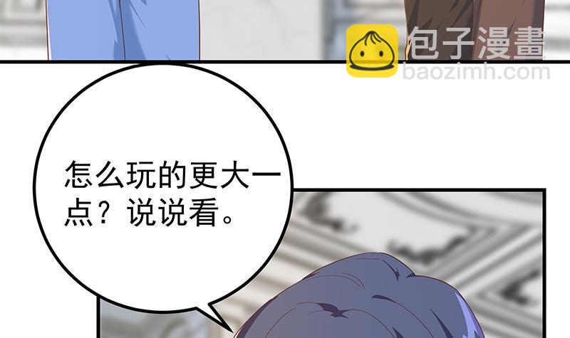 🍼都是黑丝惹的祸 第二季 第325话 刘忙的提议 第27页