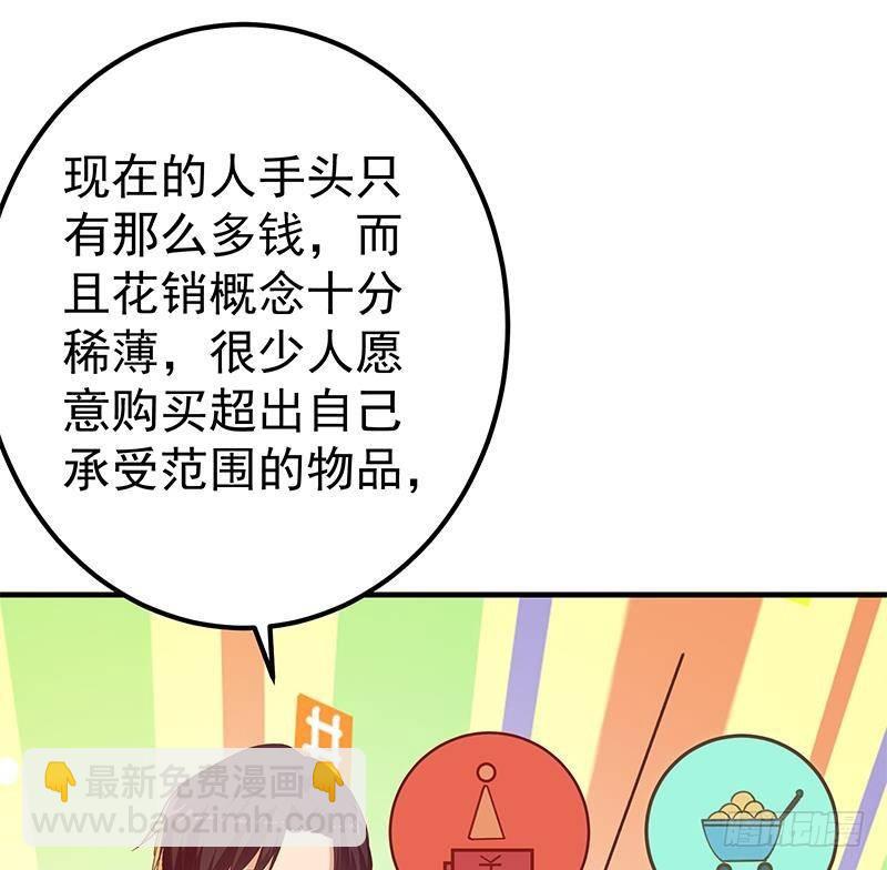 🍼都是黑丝惹的祸 第二季 第325话 刘忙的提议 第29页