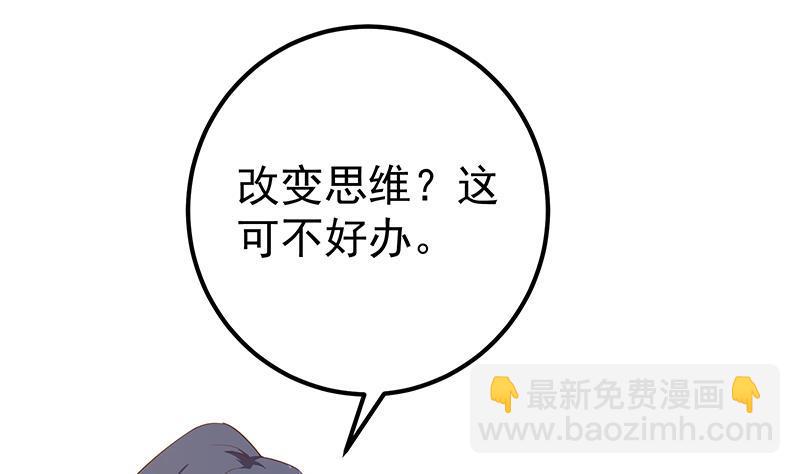 🍼都是黑丝惹的祸 第二季 第325话 刘忙的提议 第31页