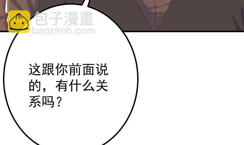 🍼都是黑丝惹的祸 第二季 第325话 刘忙的提议 第39页