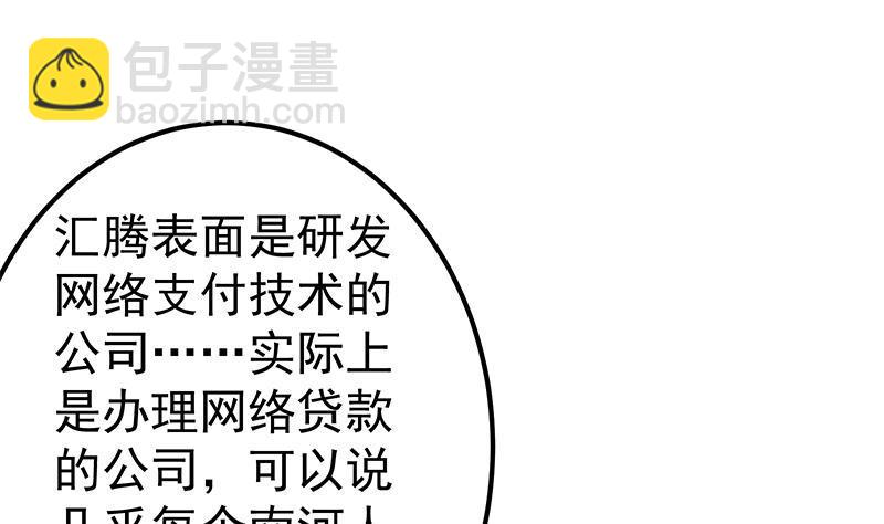 🍼都是黑丝惹的祸 第二季 第325话 刘忙的提议 第4页