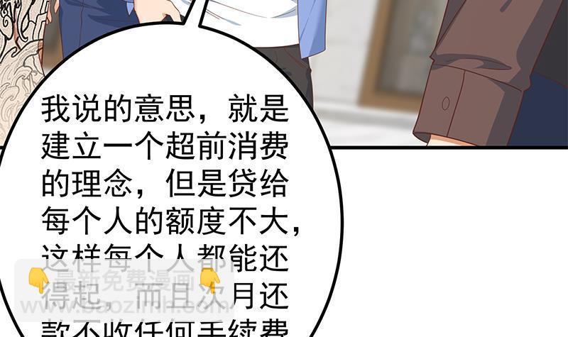 🍼都是黑丝惹的祸 第二季 第325话 刘忙的提议 第42页