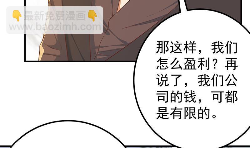 🍼都是黑丝惹的祸 第二季 第325话 刘忙的提议 第45页