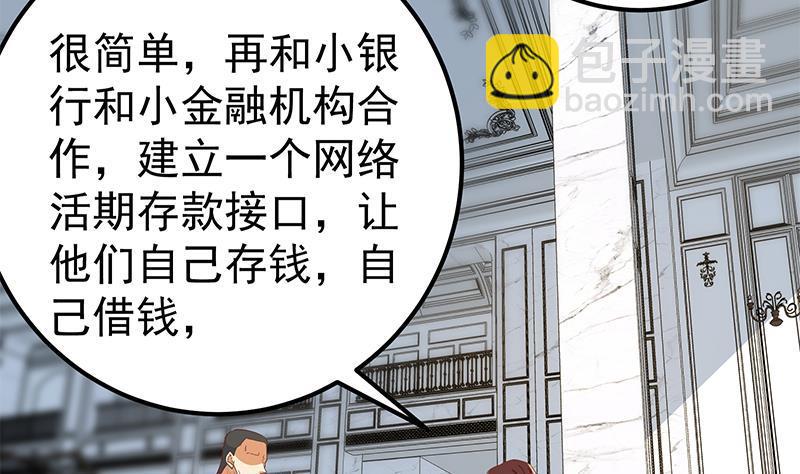 🍼都是黑丝惹的祸 第二季 第325话 刘忙的提议 第46页