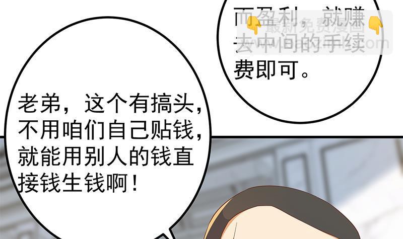 🍼都是黑丝惹的祸 第二季 第325话 刘忙的提议 第48页