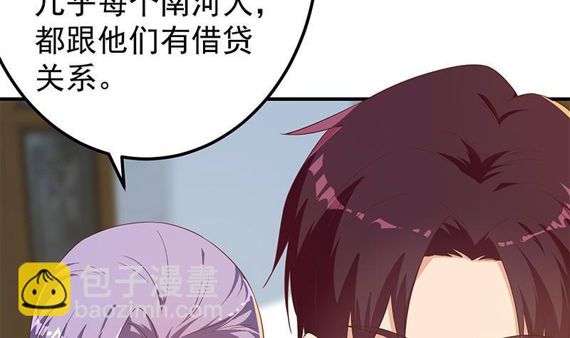 🍼都是黑丝惹的祸 第二季 第325话 刘忙的提议 第5页