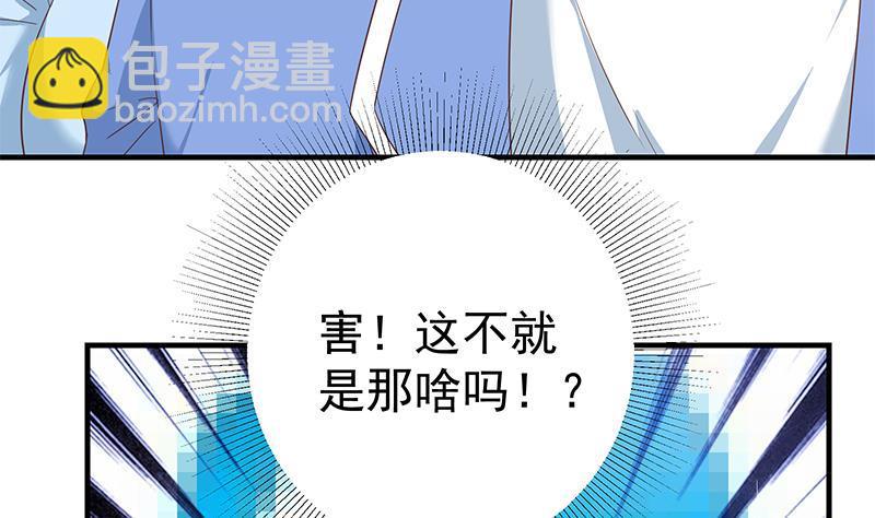 🍼都是黑丝惹的祸 第二季 第325话 刘忙的提议 第7页