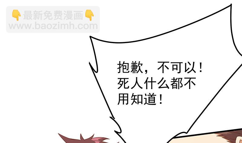 🍼都是黑丝惹的祸 第二季 第327话 女人哪儿有说话的份！ 第28页