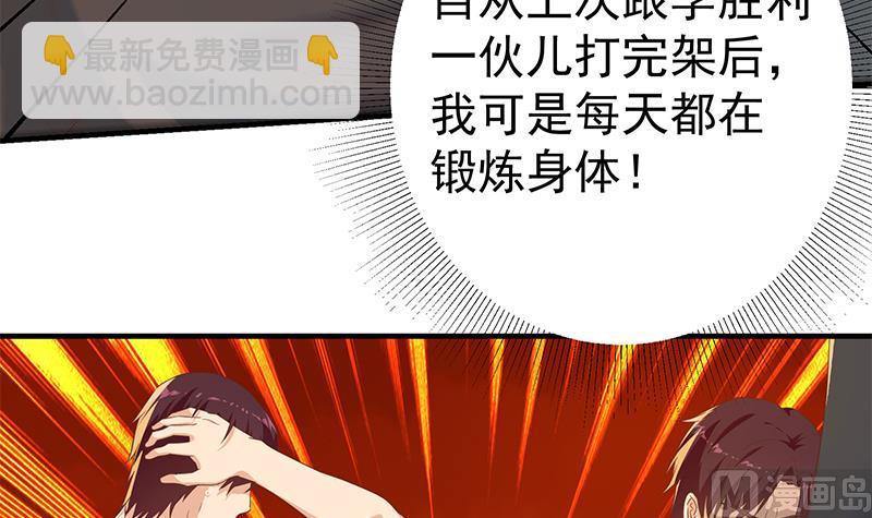 🍼都是黑丝惹的祸 第二季 第327话 女人哪儿有说话的份！ 第42页