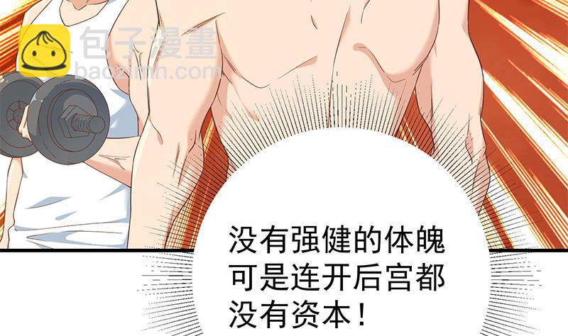 🍼都是黑丝惹的祸 第二季 第327话 女人哪儿有说话的份！ 第44页