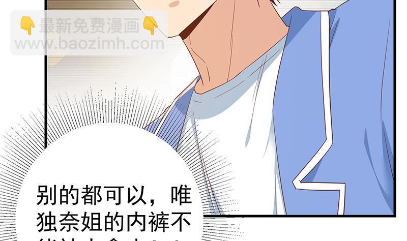 🍼都是黑丝惹的祸 第二季 第329话 这可是奈姐的！！ 第14页