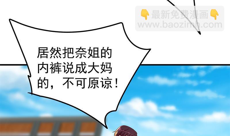 🍼都是黑丝惹的祸 第二季 第329话 这可是奈姐的！！ 第23页