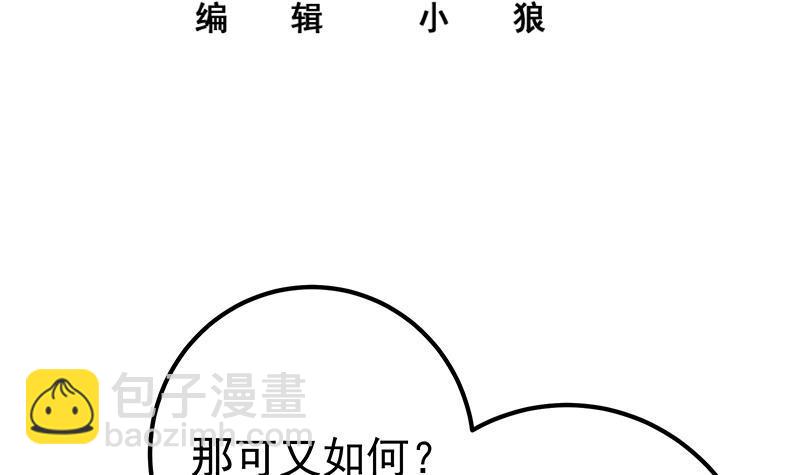 🍼都是黑丝惹的祸 第二季 第329话 这可是奈姐的！！ 第3页
