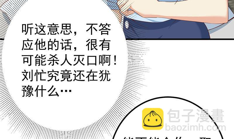 🍼都是黑丝惹的祸 第二季 第331话 刘忙的要求 第17页