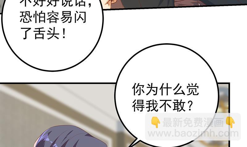 🍼都是黑丝惹的祸 第二季 第331话 刘忙的要求 第24页
