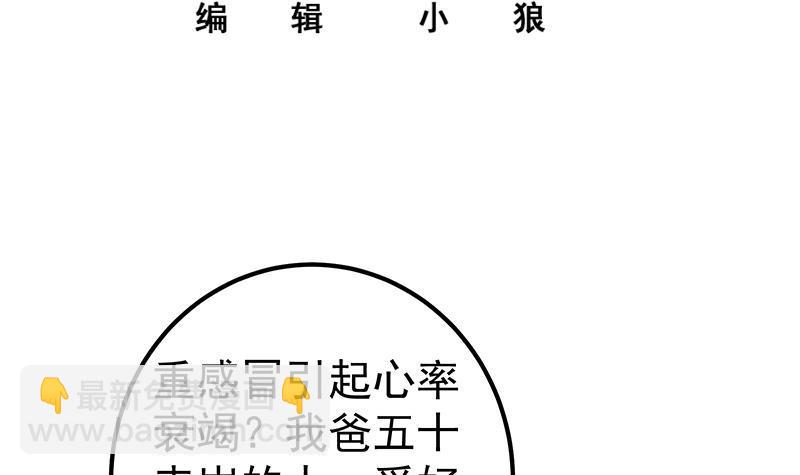 🍼都是黑丝惹的祸 第二季 第331话 刘忙的要求 第3页