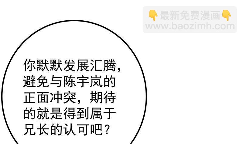 🍼都是黑丝惹的祸 第二季 第331话 刘忙的要求 第31页