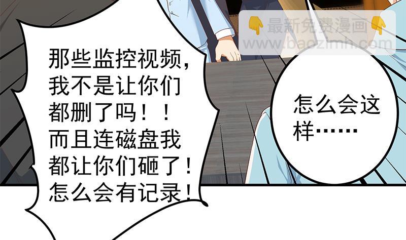 🍼都是黑丝惹的祸 第二季 第333话 最后的办法 第11页