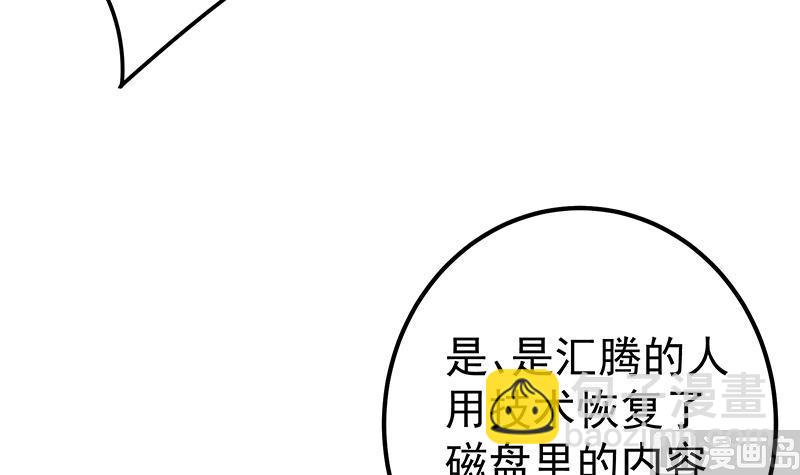🍼都是黑丝惹的祸 第二季 第333话 最后的办法 第12页