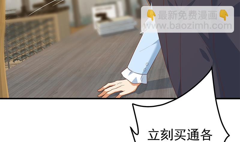 🍼都是黑丝惹的祸 第二季 第333话 最后的办法 第20页