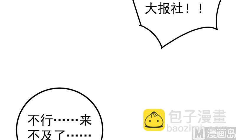 🍼都是黑丝惹的祸 第二季 第333话 最后的办法 第21页