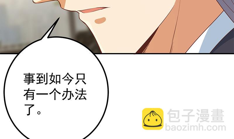 🍼都是黑丝惹的祸 第二季 第333话 最后的办法 第32页