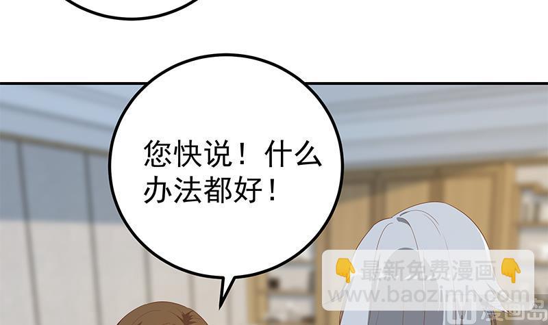 🍼都是黑丝惹的祸 第二季 第333话 最后的办法 第33页