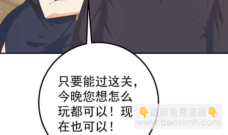 🍼都是黑丝惹的祸 第二季 第333话 最后的办法 第35页