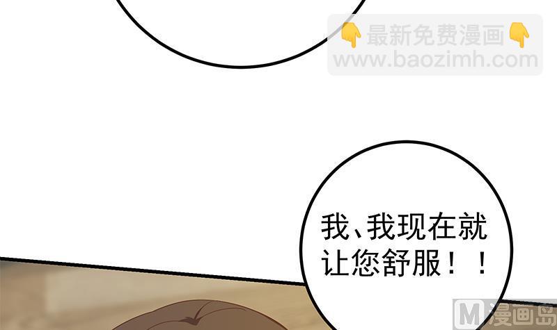 🍼都是黑丝惹的祸 第二季 第333话 最后的办法 第36页