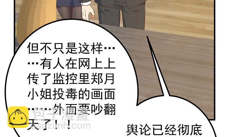🍼都是黑丝惹的祸 第二季 第333话 最后的办法 第8页