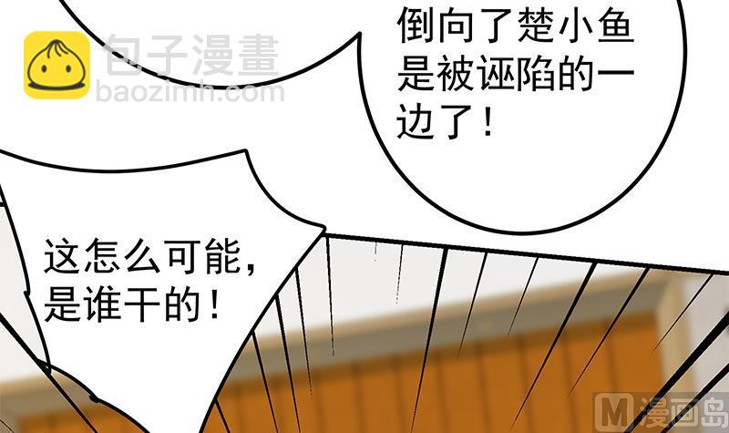 🍼都是黑丝惹的祸 第二季 第333话 最后的办法 第9页